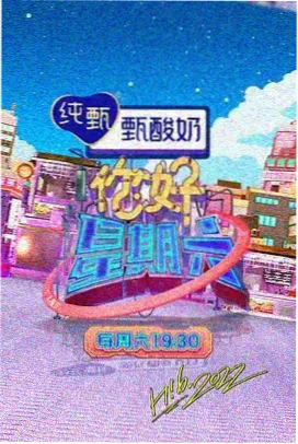 欢乐大本营-YY影院在线观看